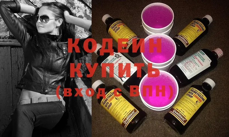 Кодеиновый сироп Lean Purple Drank  Кущёвская 